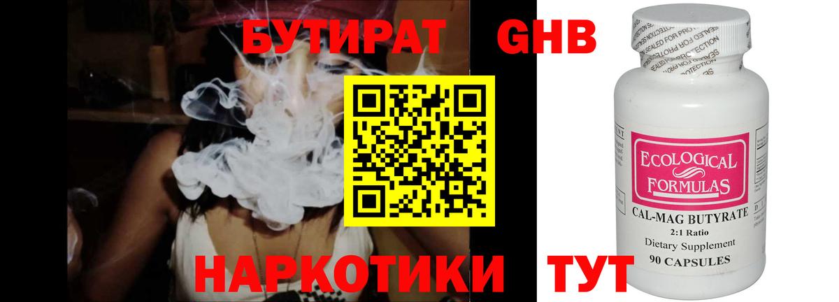 Назарово  Бутират оксибутират  Вход с VPN 