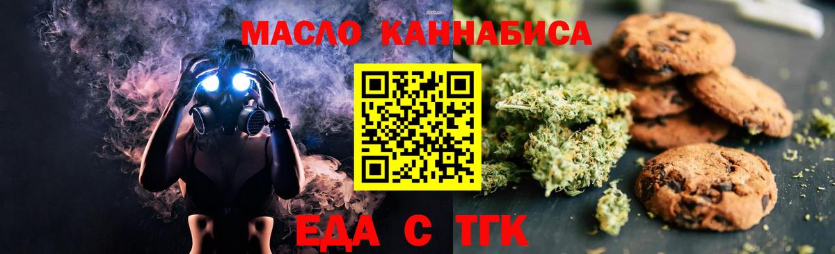 Еда ТГК конопля  Вход с VPN  Назарово 