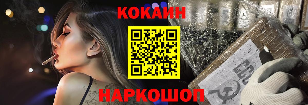 COCAIN 99%  КОКАИН Колумбийский  Назарово  КОКАИН  Вход с VPN 
