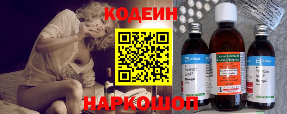 Назарово  Кодеиновый сироп Lean напиток Lean (лин)  Вход с VPN  Кодеиновый сироп Lean Purple Drank 