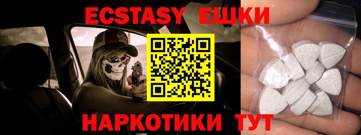 Экстази 280мг Назарово