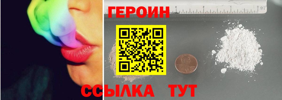 Героин белый Назарово