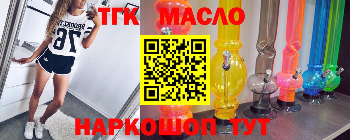 Назарово  Дистиллят ТГК жижа  Вход с VPN  ТГК THC oil 